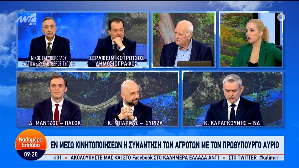 Οι Κ. Καραγκούνης, Κ. Μπάρκας και Δ. Μάντζος στο Καλημέρα Ελλάδα – 12/02/2024