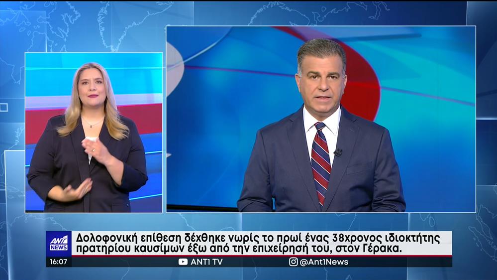 ANT1 NEWS 18-06-2022 ΣΤΗ ΝΟΗΜΑΤΙΚΗ