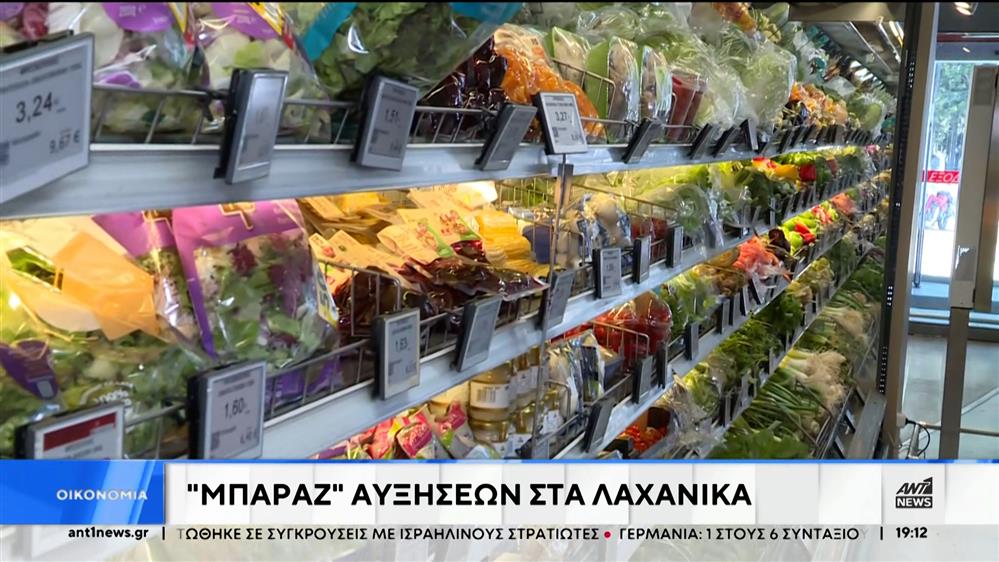 Ακρίβεια: “Μπαράζ” αυξήσεων στα λαχανικά 
