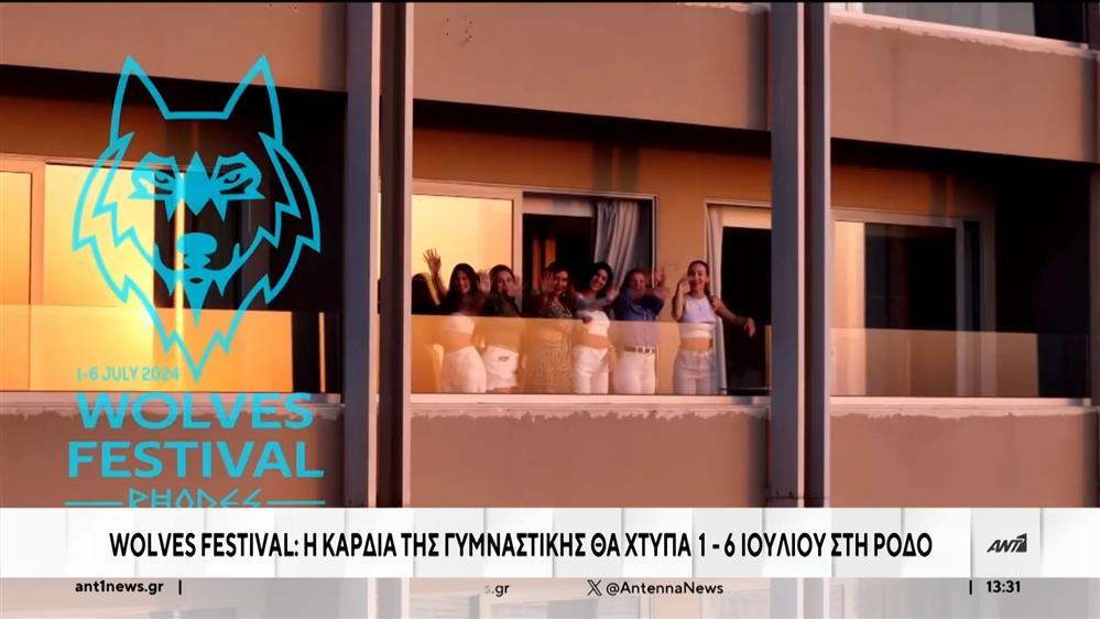 «WOLVES FESTIVAL 2024»: Στην Ρόδο διοργανώνεται η παγκόσμια γιορτή 
