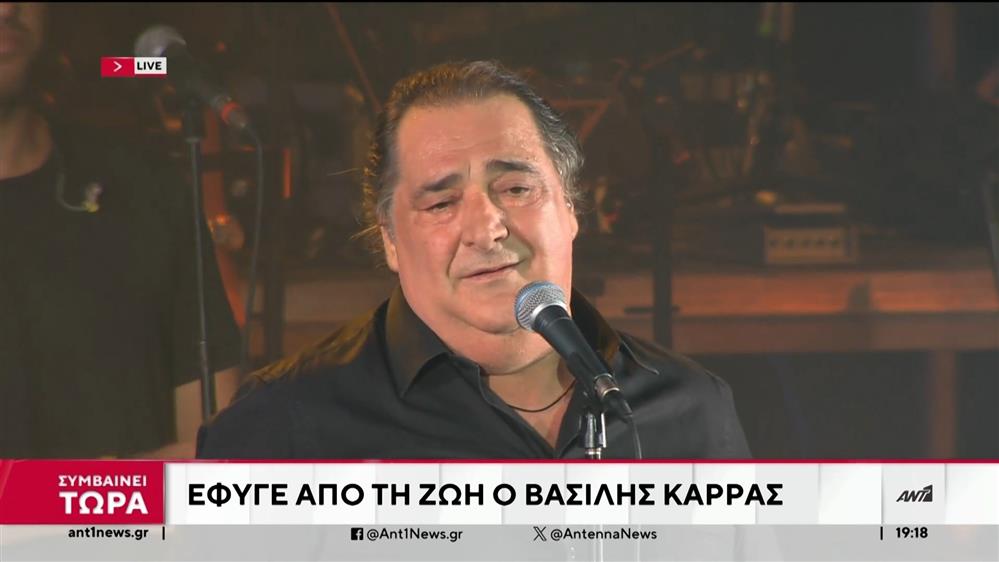 Πέθανε ο Βασίλης Καρράς   
