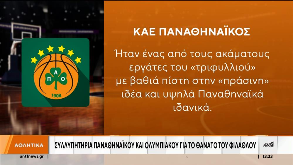 Παναθηναϊκός – Ολυμπιακός: «πράσινη» νίκη στο ΟΑΚΑ