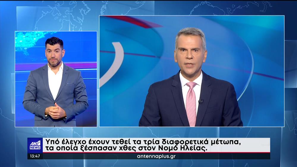 ANT1 NEWS 22-07-2022 ΣΤΗ ΝΟΗΜΑΤΙΚΗ