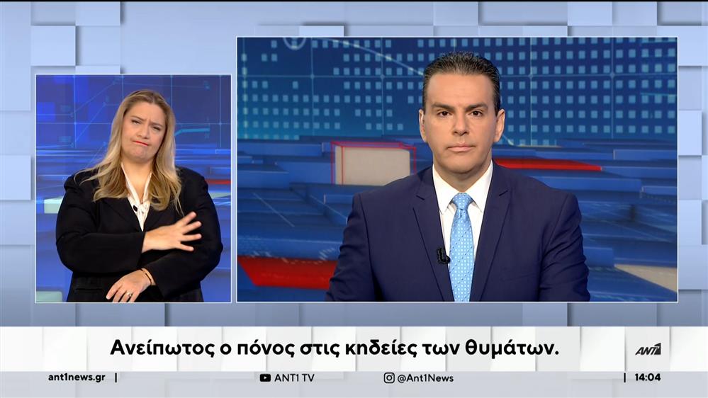 ANT1 NEWS 13-10-2023 ΣΤΗ ΝΟΗΜΑΤΙΚΗ