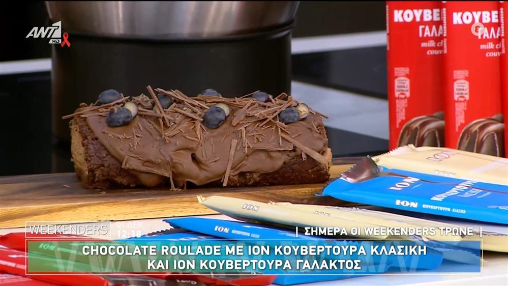 Chocolate Roulade με ΙΟΝ κουβερτούρα κλασική και ΙΟΝ κουβερτούρα γάλακτος - Weekenders - 01/12/2024