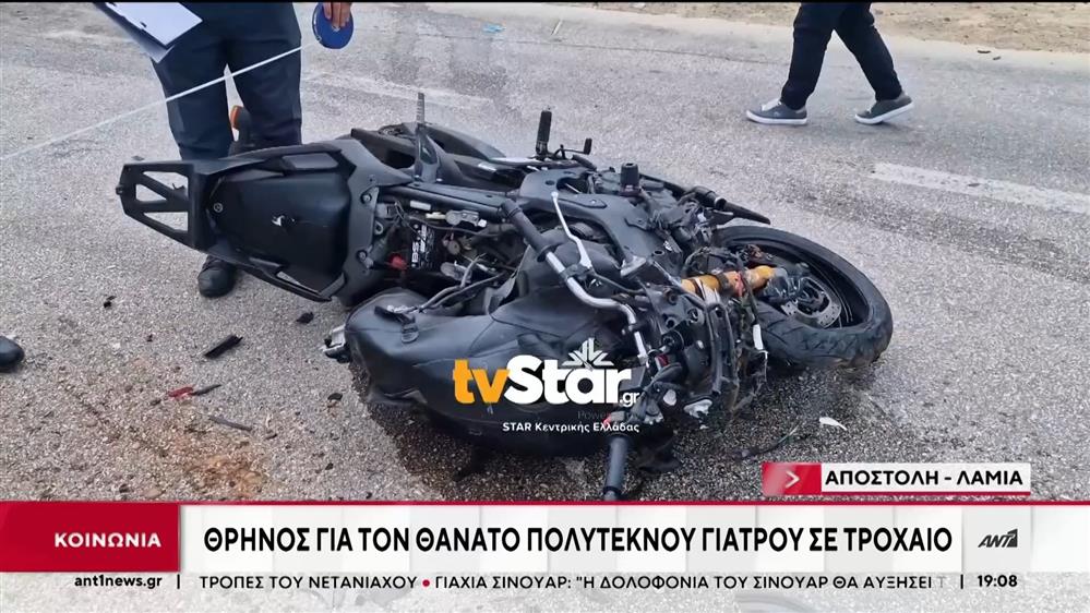 Τροχαίο δυστύχημα στη Λαμία