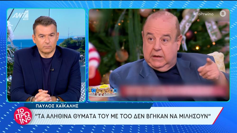 Συνέντευξη του Παύλου Χαϊκάλη