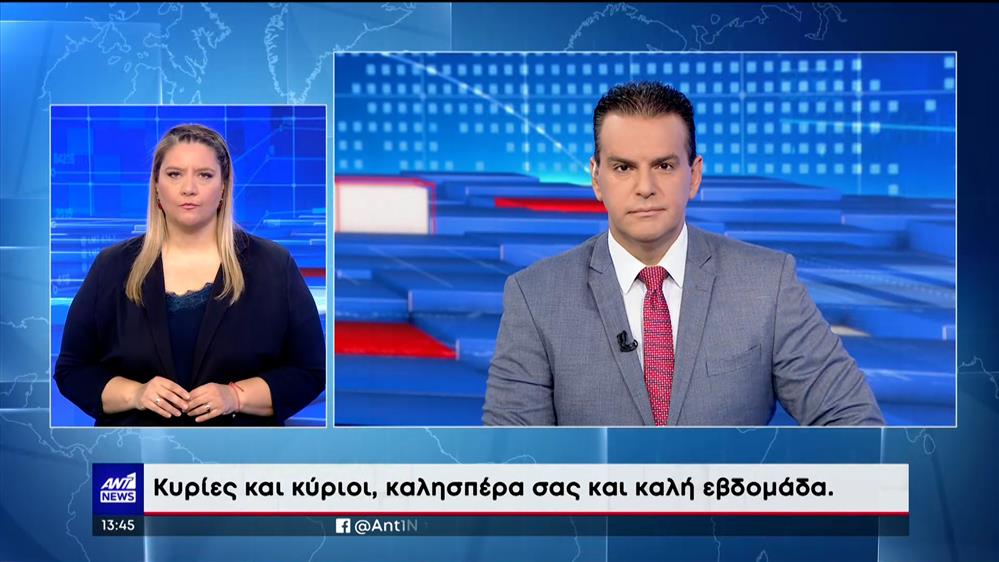 ANT1 NEWS 14-08-2023 ΣΤΗ ΝΟΗΜΑΤΙΚΗ