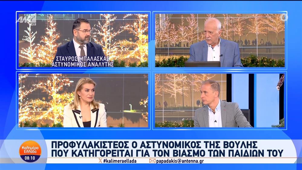 Ο Σταύρος Μπαλάσκας, αστυνομικός αναλυτής, στο Καλημέρα Ελλάδα - 04/12/2024
