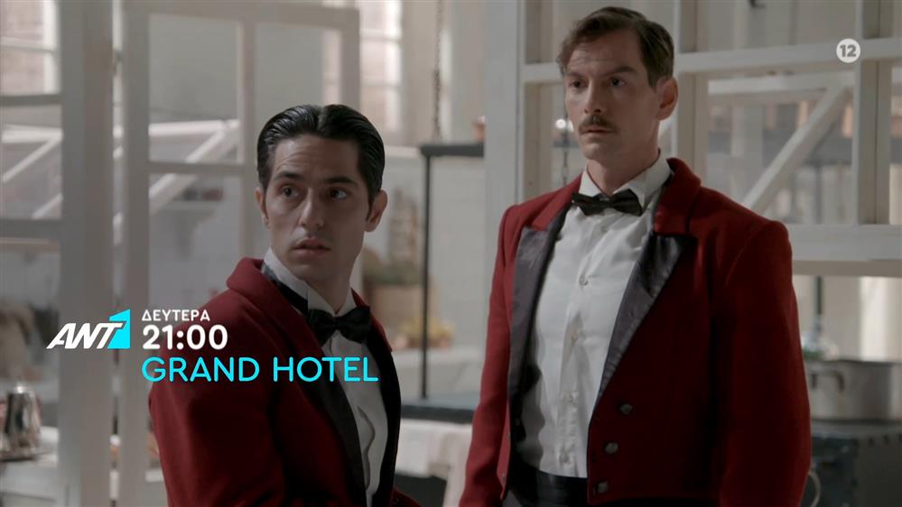 Grand Hotel – Δευτέρα στις 21:00