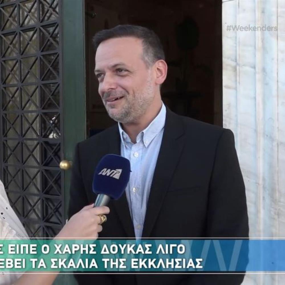 Χάρης Δούκας: Οι on camera δηλώσεις λίγες ώρες πριν παντρευτεί! "Δεν έχω κάνει πολλά, έχει ασχοληθεί η Γεωργία"