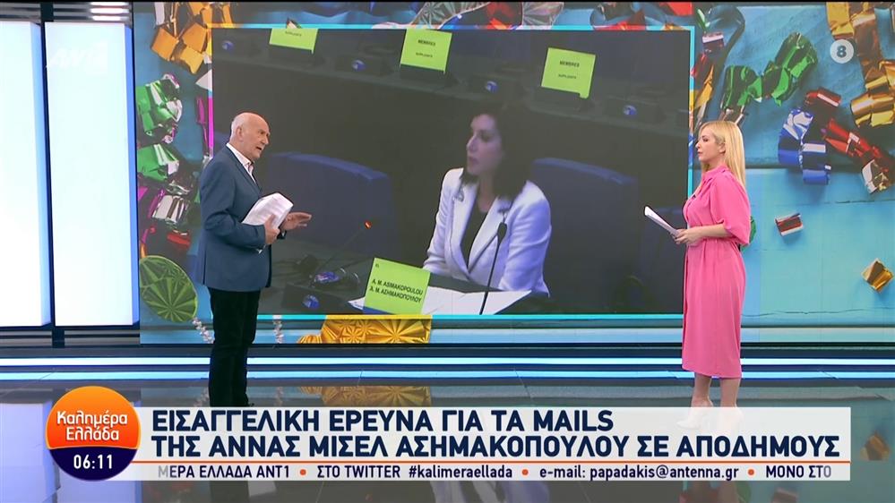 Εισαγγελική έρευνα για τα mails της Άννας Μισέλ Ασημακοπούλου σε απόδημους – Καλημέρα Ελλάδα – 07/03/2024