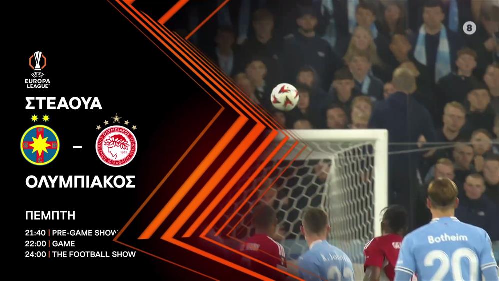 Europa League: Στεάουα – Ολυμπιακός – Πέμπτη 28/11