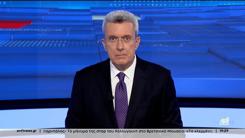 ANT1 NEWS 28-11-2023 ΣΤΙΣ 18:45