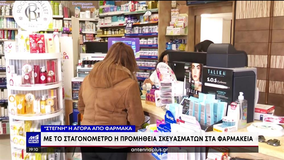 Οι ελλείψεις στα φάρμακα παραμένουν
