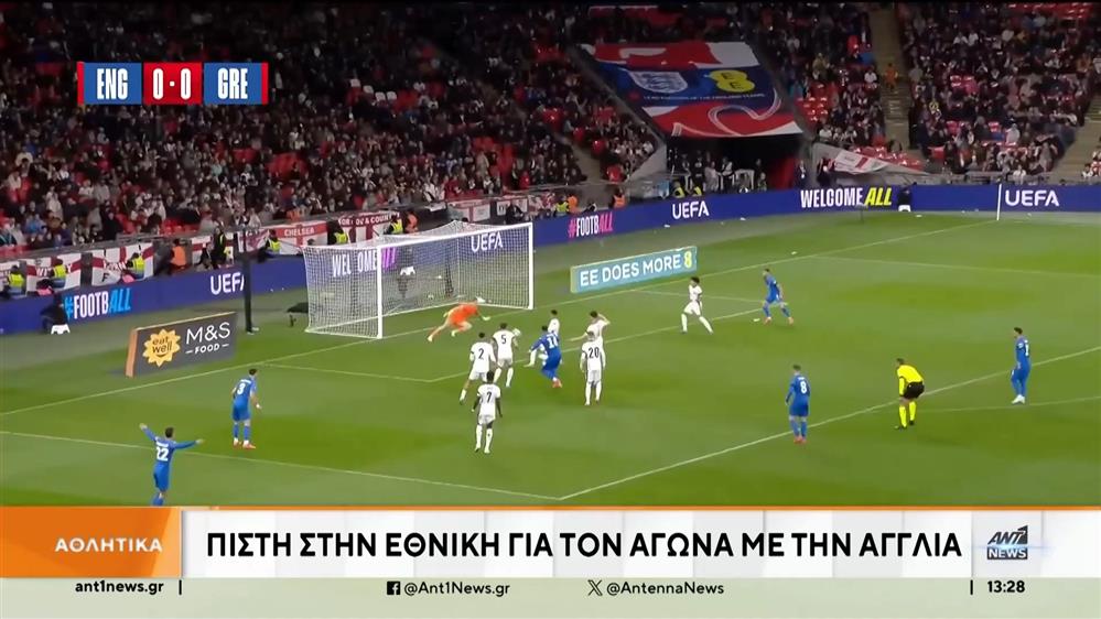 Nations League: Η Ελλάδα ετοιμάζεται για τον αγώνα με την Αγγλία
