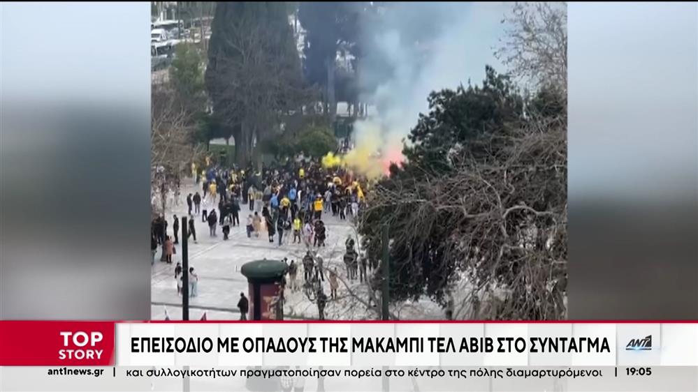 Σύνταγμα: Οπαδοί της Μακάμπι χτύπησαν νεαρό