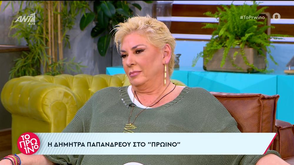 Η Δήμητρα Παπανδρέου στο Πρωινό – 29/04/2024
