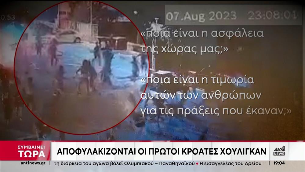 Δολοφονία Κατσούρη: ελεύθεροι 30 Κροάτες