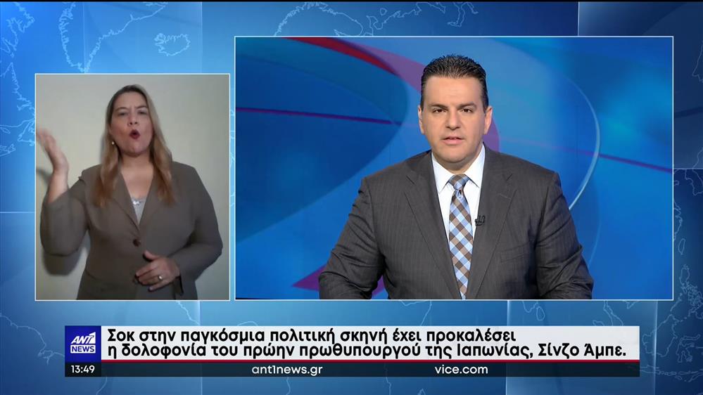 ANT1 NEWS 08-07-2022 ΣΤΗ ΝΟΗΜΑΤΙΚΗ