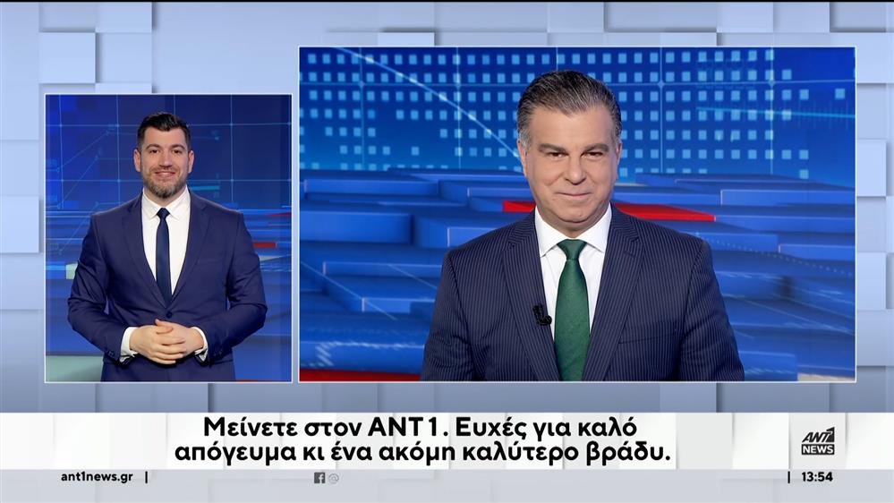 ANT1 NEWS 13-01-2024 ΣΤΗ ΝΟΗΜΑΤΙΚΗ