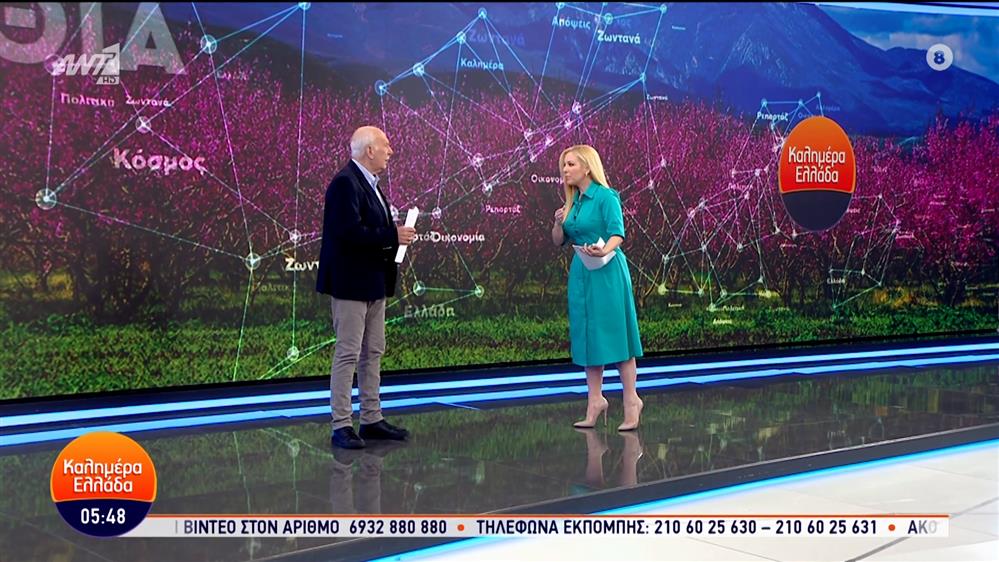 ΚΑΛΗΜΕΡΑ ΕΛΛΑΔΑ – 19/03/2024