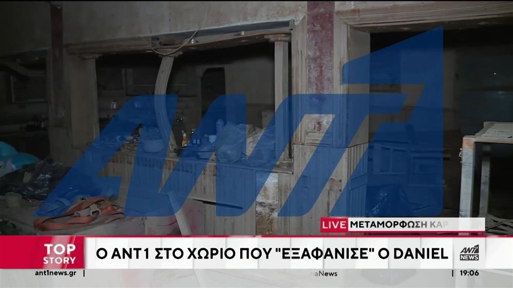 Κακοκαιρία “Daniel”: Οδοιπορικό του ΑΝΤ1 στη Μεταμόρφωση Καρδίτσας