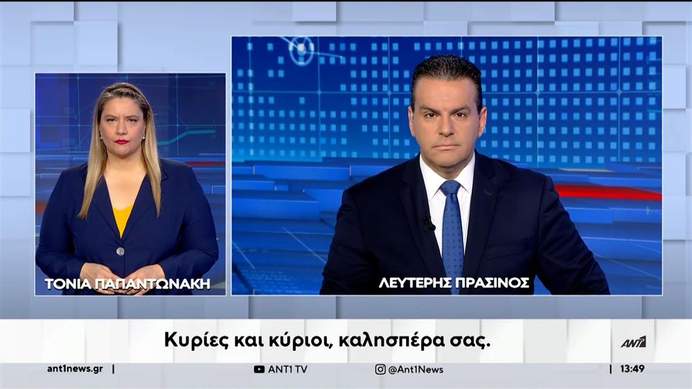 ANT1 NEWS 13-02-2024 ΣΤΗ ΝΟΗΜΑΤΙΚΗ