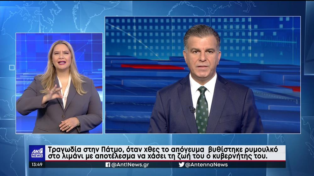 ANT1 NEWS 22-10-2022 ΣΤΗ ΝΟΗΜΑΤΙΚΗ