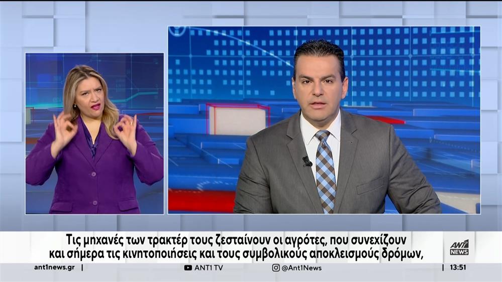 ANT1 NEWS 18-02-2024 ΣΤΗ ΝΟΗΜΑΤΙΚΗ