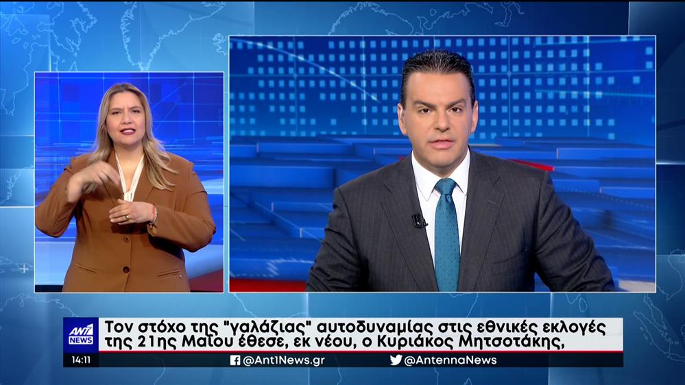 ANT1 NEWS 08-05-2023 ΣΤΗ ΝΟΗΜΑΤΙΚΗ