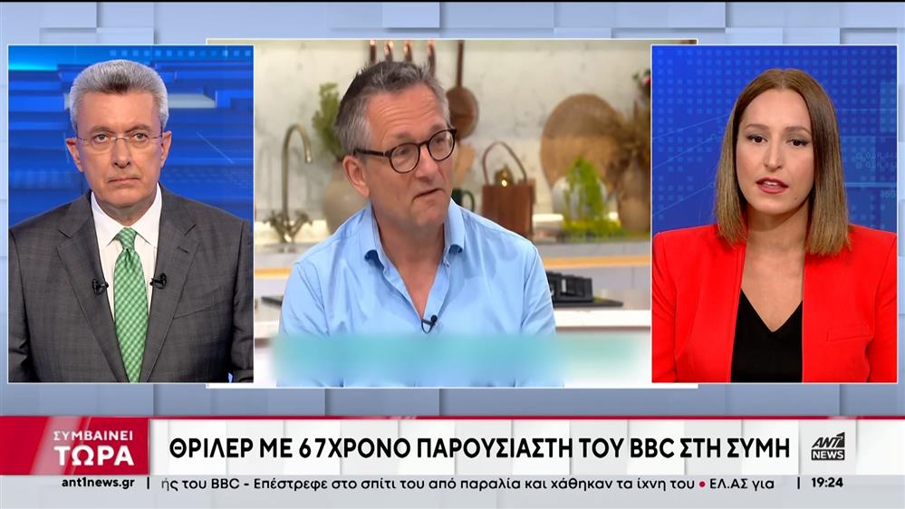 Σύμη: Δημοσιογράφος του BBC αγνοείται στο νησί