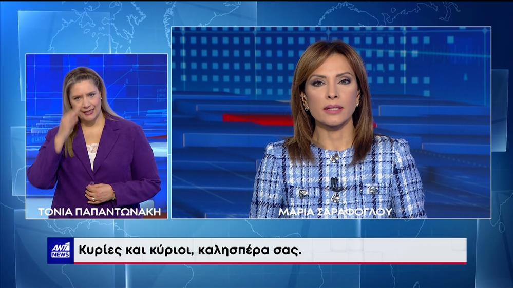 ANT1 NEWS 10-02-2023 ΣΤΗ ΝΟΗΜΑΤΙΚΗ