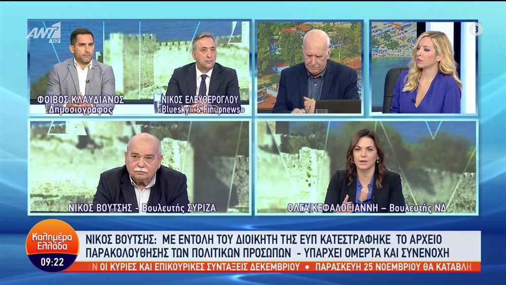 Όλγα Κεφαλογιάννη - Νίκος Βούτσης - Καλημέρα Ελλάδα - 7/11/22