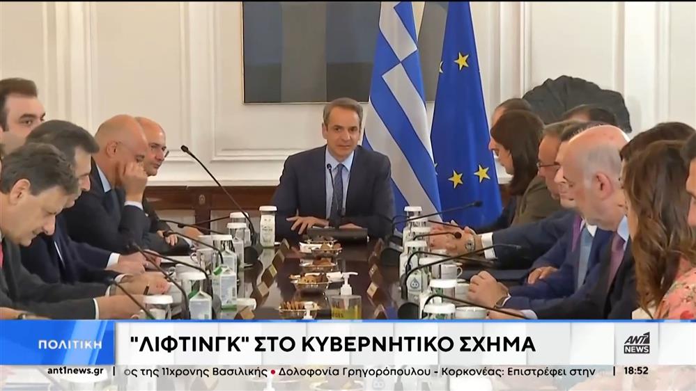 Ανασχηματισμός: Το νέο κυβερνητικό σχήμα