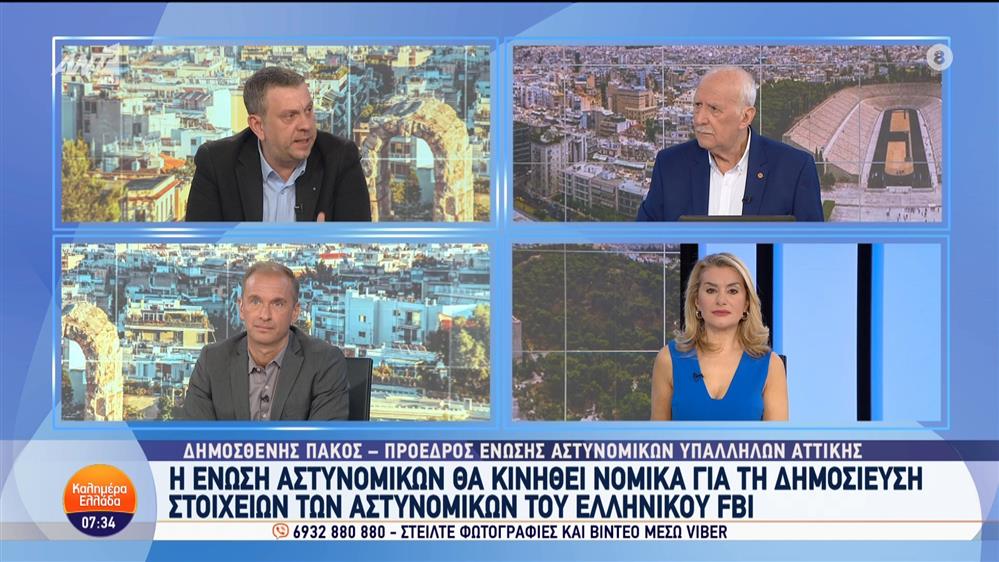 Η ένωση αστυνομικών θα κινηθεί νομικά για τη δημοσίευση στοιχείων των αστυνομικών του ελληνικού FBI - Καλημέρα Ελλάδα - 21/10/2024