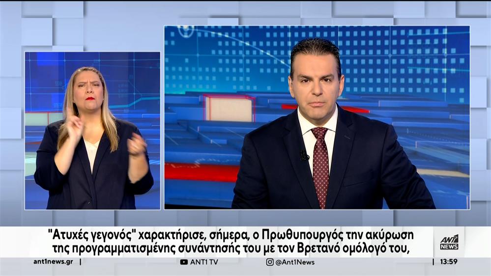 ANT1 NEWS 29-11-2023 ΣΤΗ ΝΟΗΜΑΤΙΚΗ