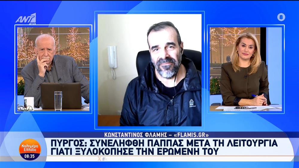 Πύργος: Συνελήφθη παππάς μετά τη Λειτουργία γιατί ξυλοκόπησε την ερωμένη του – Καλημέρα Ελλάδα – 03/12/2024