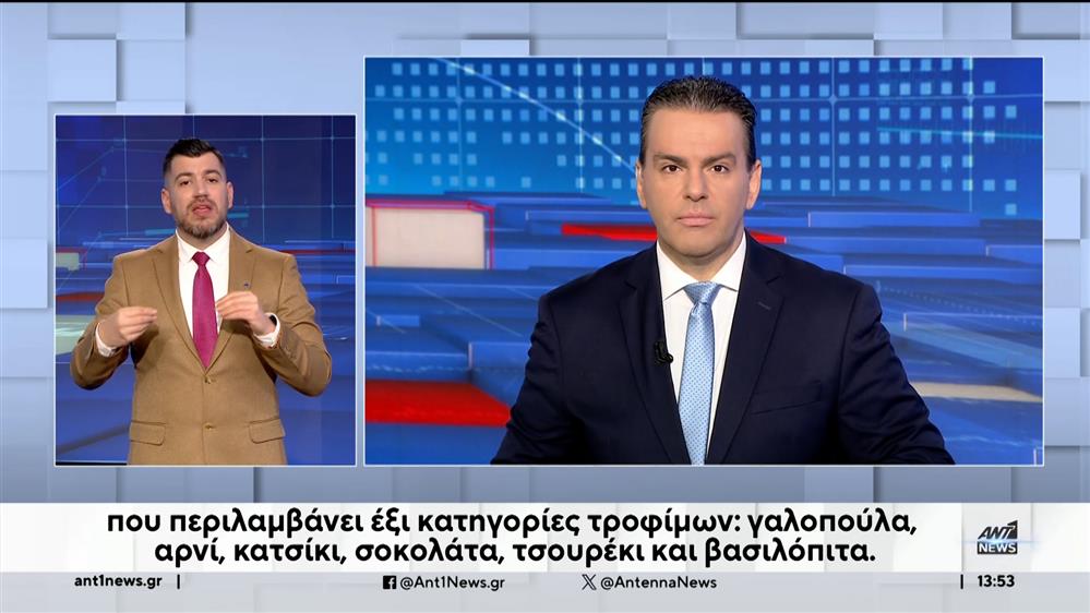 ANT1 NEWS 09-12-2023 ΣΤΗ ΝΟΗΜΑΤΙΚΗ