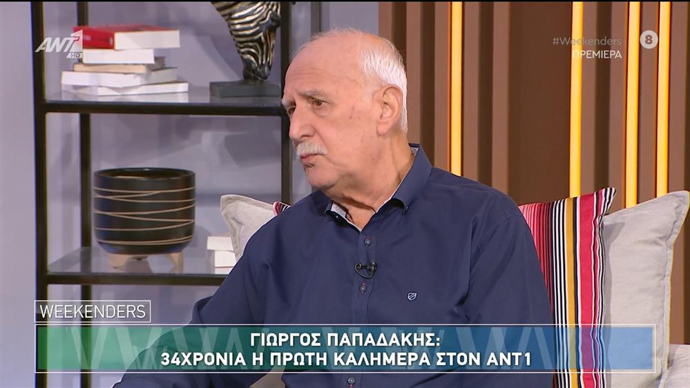 Ο Γιώργος Παπαδάκης στο πλατό των Weekenders - 21/09/2024