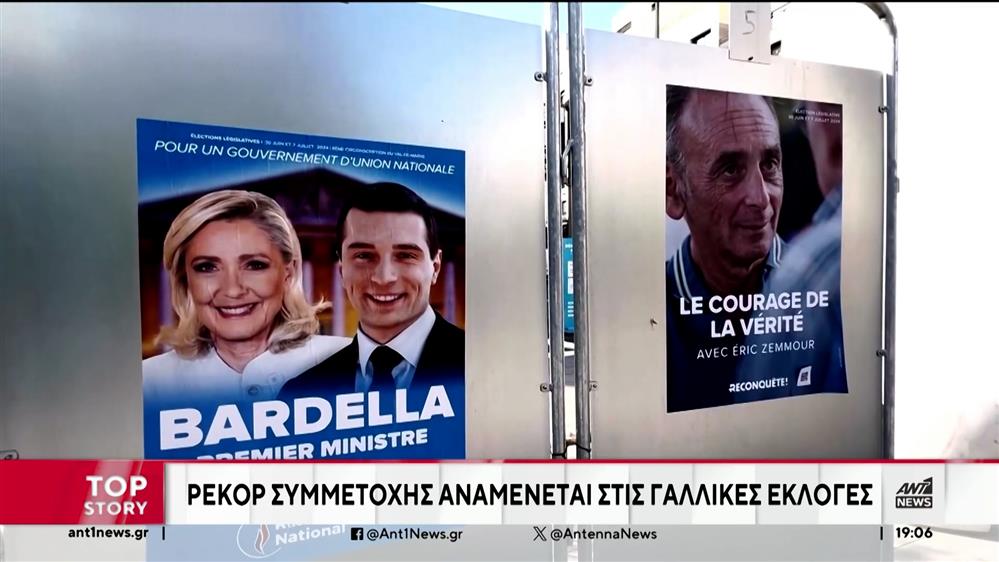 Γαλλία - Εκλογές: Τα “κλειδιά” του δεύτερου γύρου και το προβάδισμα της ακροδεξιάς
