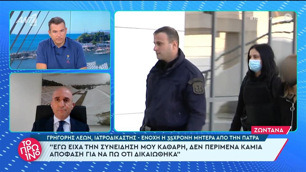 Ο Γρηγόρης Λέων, ιατροδικαστής, για την υπόθεση της 35χρονης μητέρας από την Πάτρα - To Πρωινό - 01/04/2024
