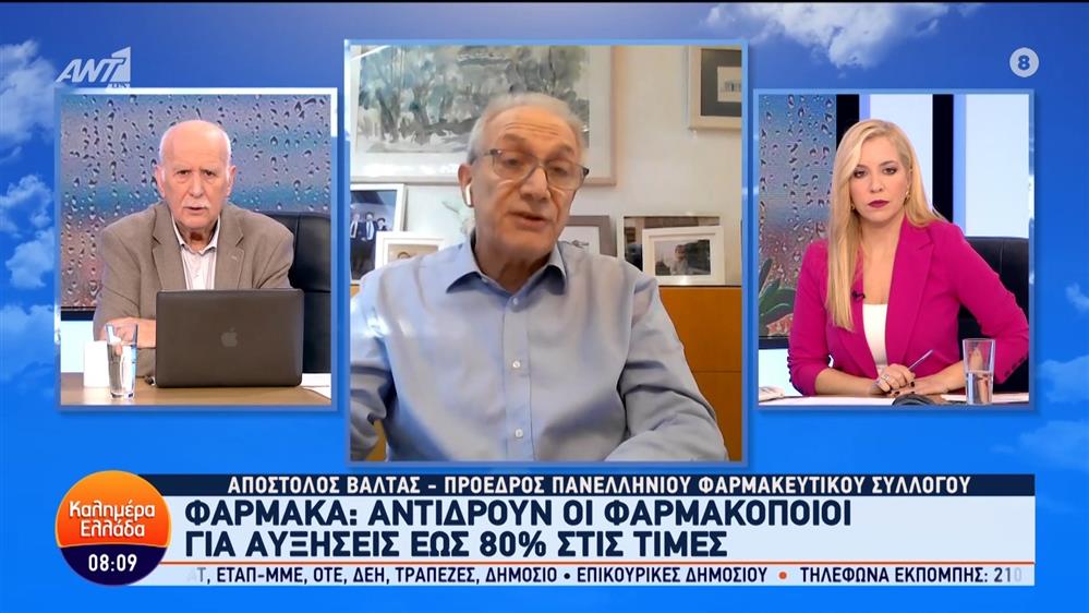 Φάρμακα: Αντιδρούν οι φαρμακοποιοί για αυξήσεις έως 80% στις τιμές – Καλημέρα Ελλάδα – 16/02/2024