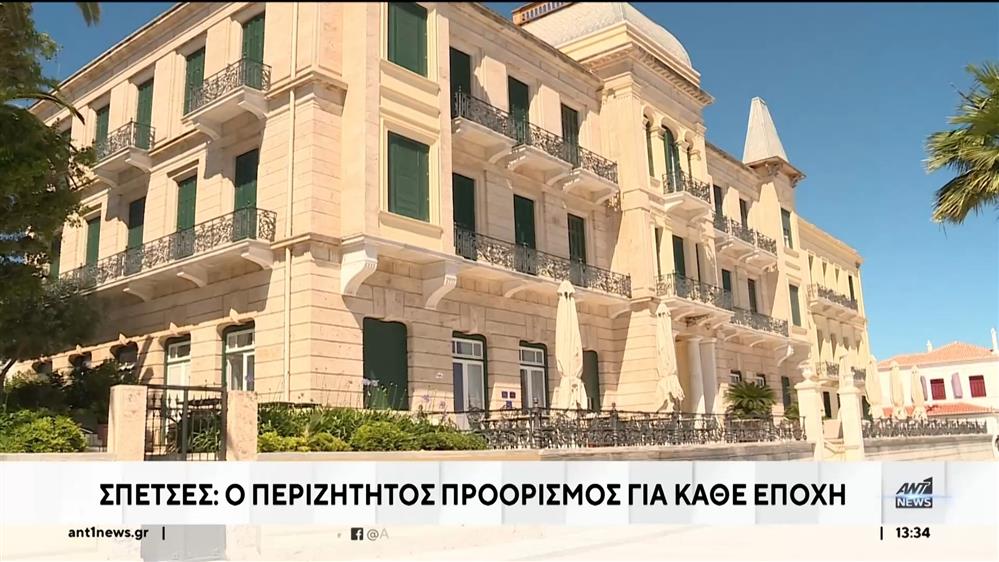 Σπέτσες: ο περιζήτητος προορισμός για κάθε εποχή 
