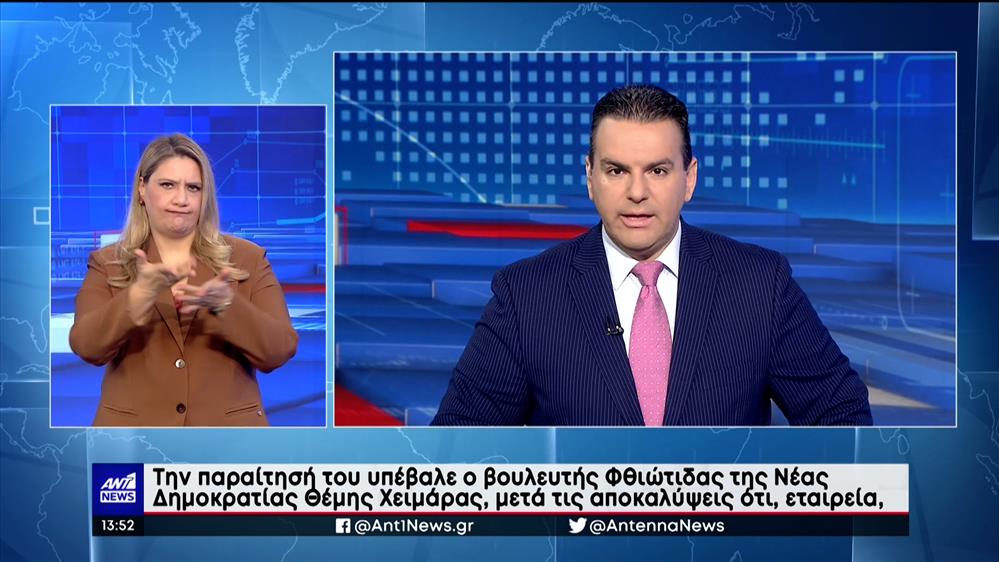 ANT1 NEWS 04-01-2023 ΣΤΗ ΝΟΗΜΑΤΙΚΗ