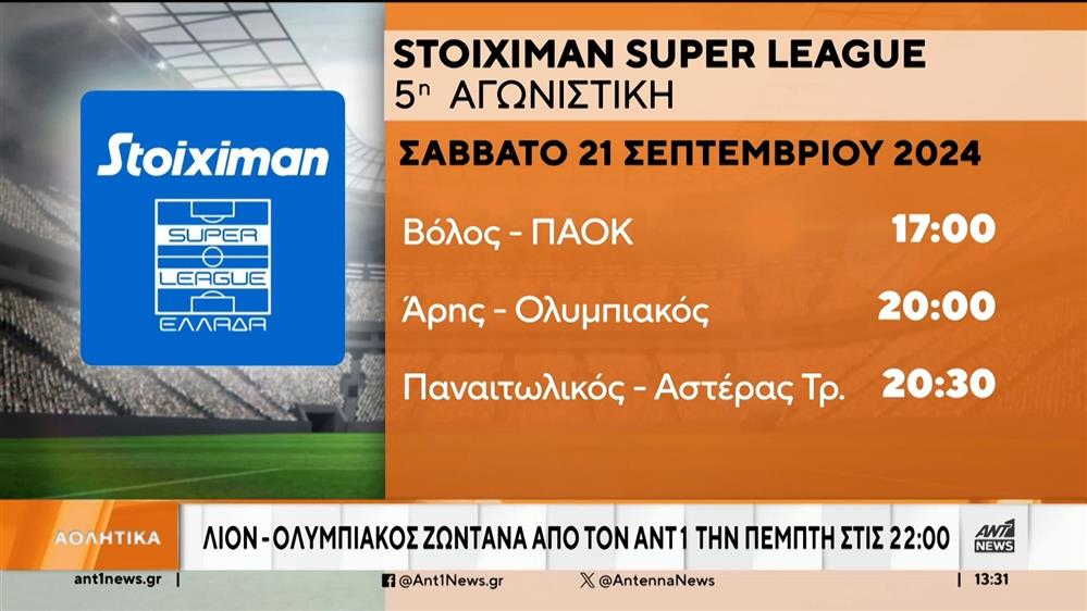 Super League: Ο Μαρσιάλ στην ΑΕΚ – Μένει ο Ροντινέι στον Ολυμπιακό