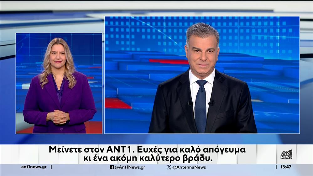 ANT1 NEWS 14-12-2024 ΣΤΗ ΝΟΗΜΑΤΙΚΗ