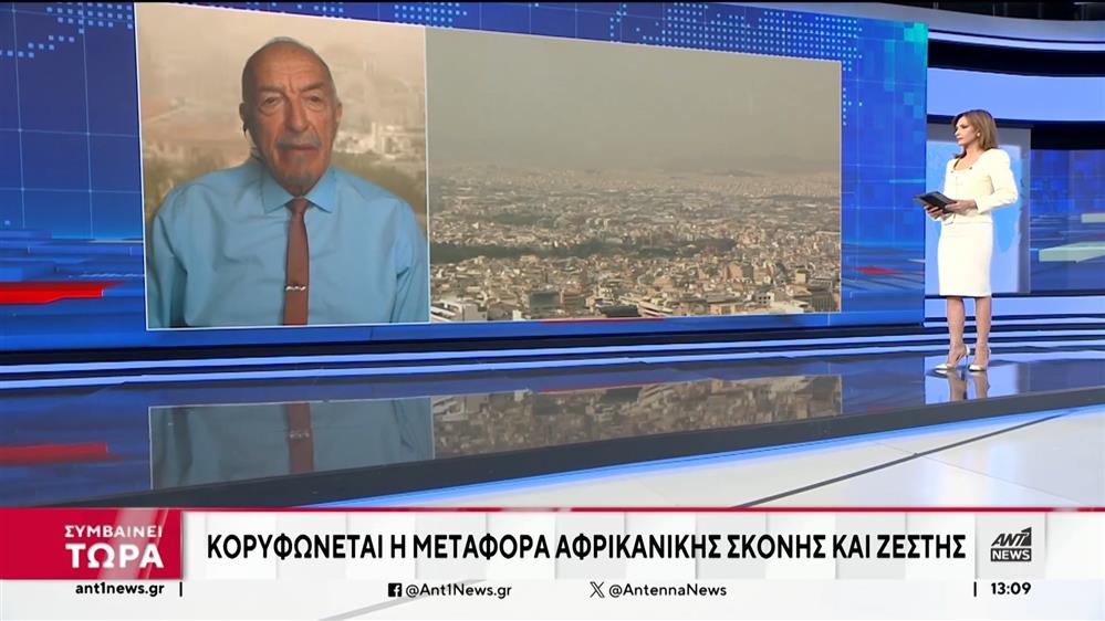 Αφρικανική σκόνη – Αρνιακός: Πότε θα υποχωρήσει το φαινόμενο 
