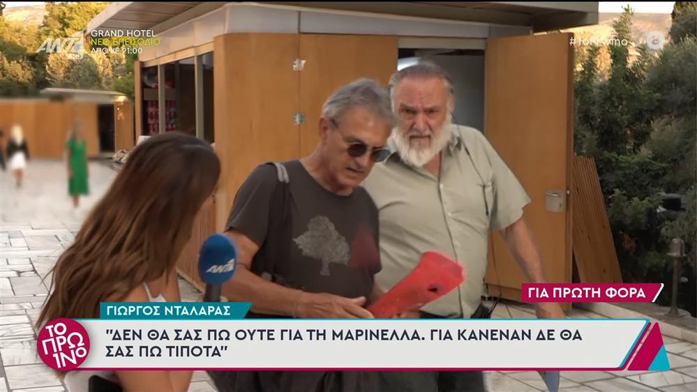 Γιώργος Νταλάρας: "για κανέναν δε θα σας πω τίποτα" - Το Πρωινό - 30/09/2024