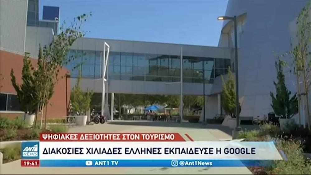 Google: Εκπαίδευσε 200.000 Έλληνες επαγγελματίες του τουρισμού